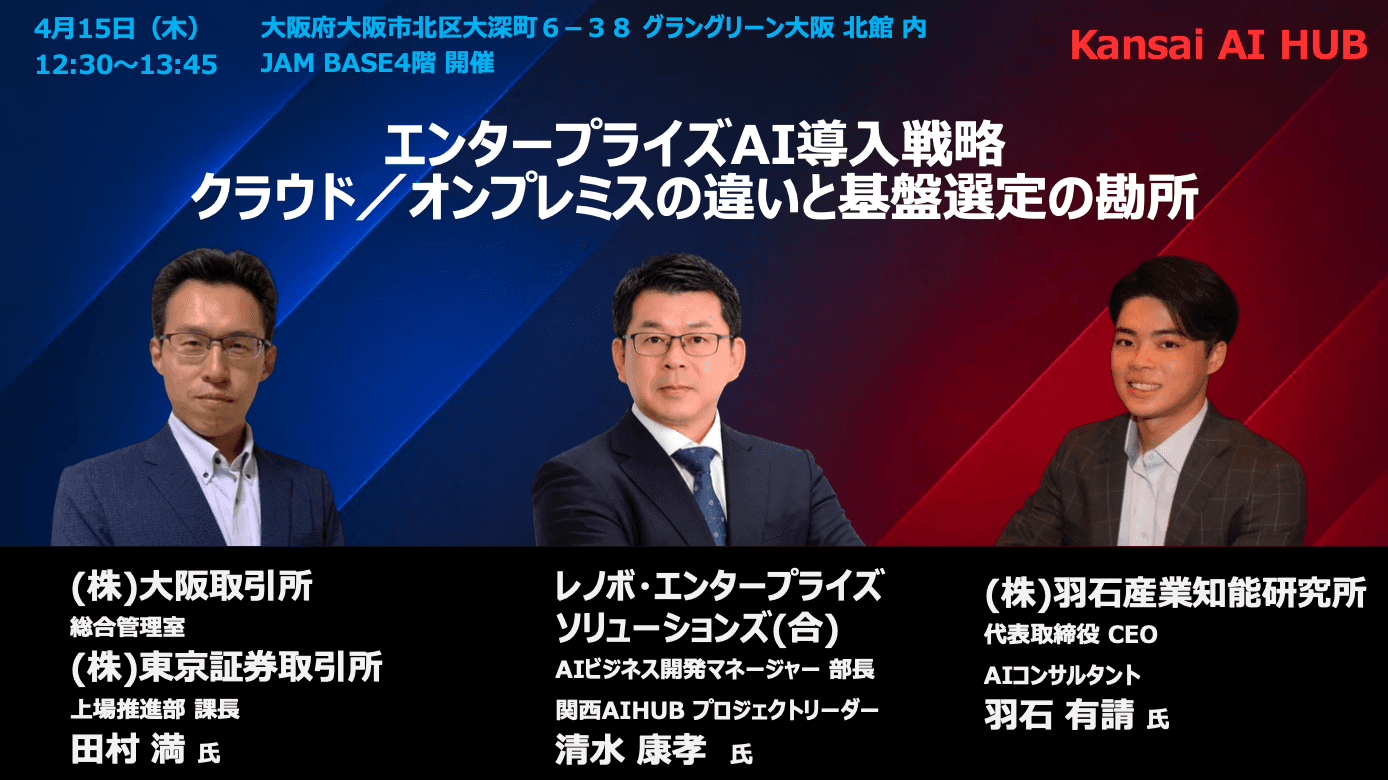 エンタープライズAI導入戦略|クラウド/オンプレミスの違いと基盤選定の勘所