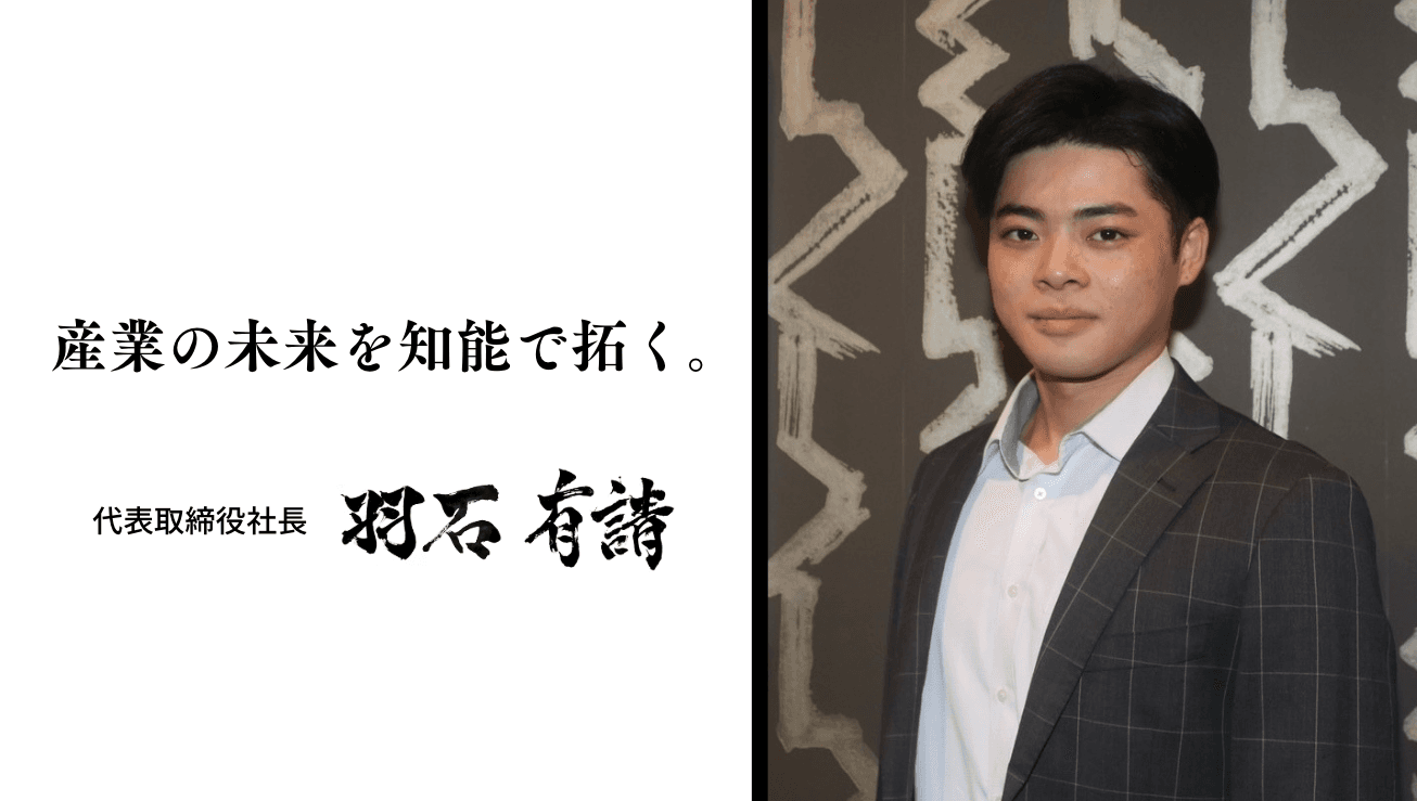 代表挨拶