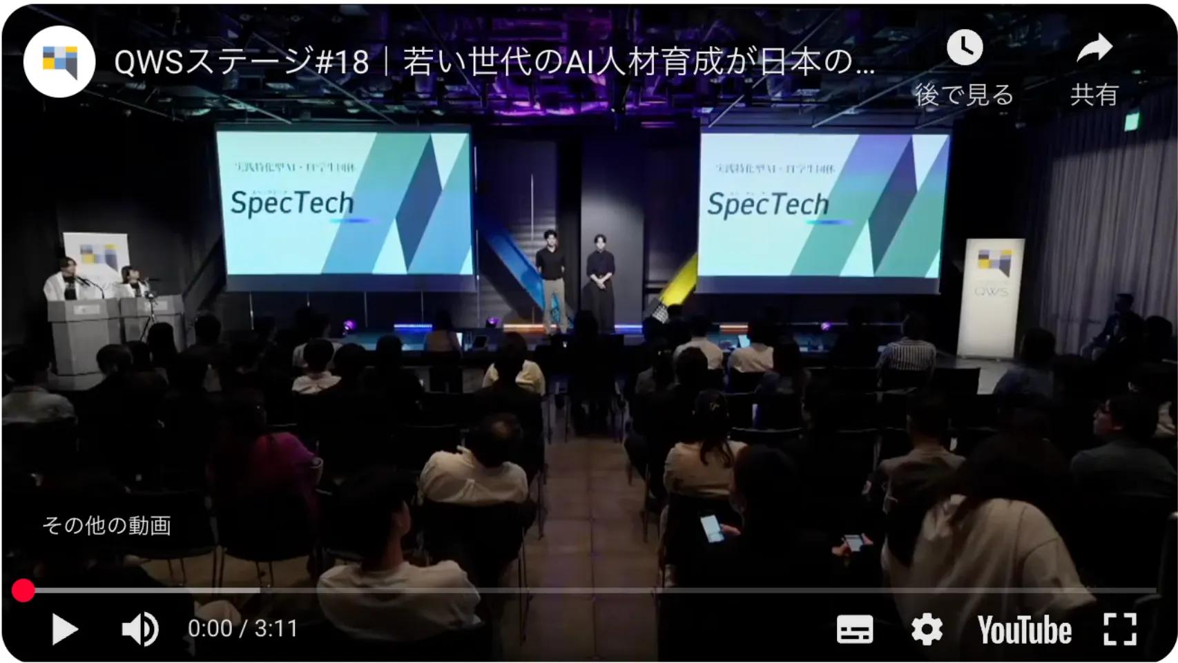 渋谷QWSプロジェクト「なぜ日本人は今のIT・AIの教育力及び現状の労働環境に疑問を抱かないのか。」採択・登壇