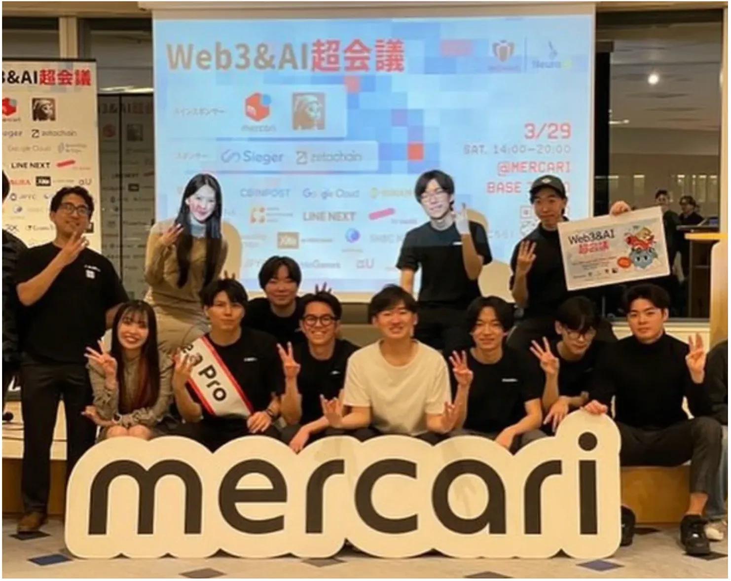 株式会社メルカリで開催されたWEB3&AI超会議の協賛団体としてイベント出展および運営