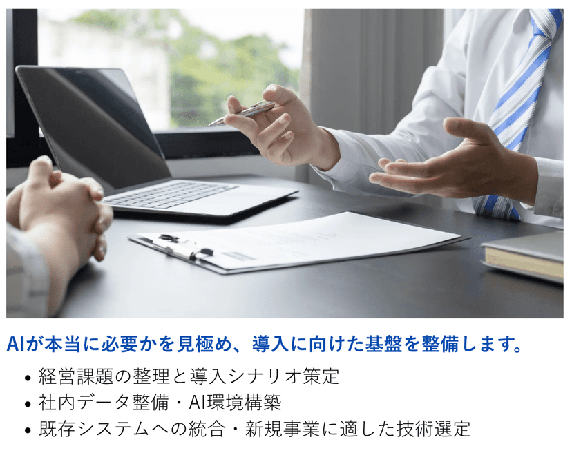 導入構想・技術要件フェーズ