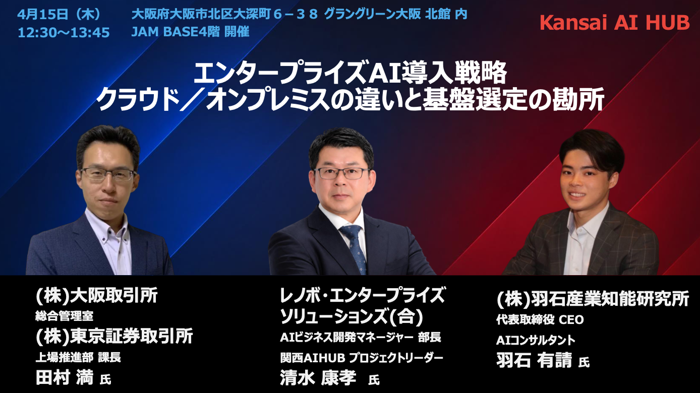 エンタープライズAI導入戦略｜クラウド／オンプレミスの違いと基盤選定の勘所