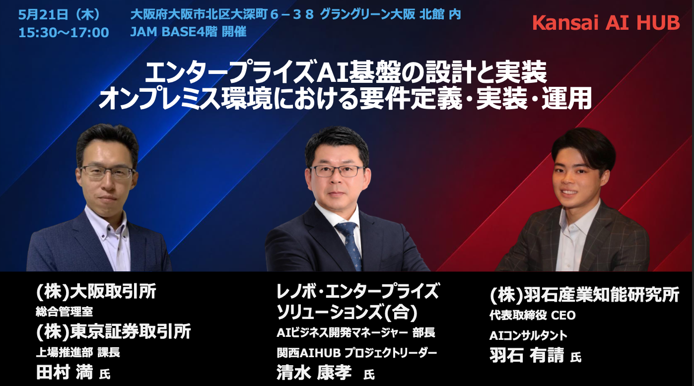 エンタープライズAI基盤の設計と実装｜オンプレミス環境における要件定義・実装・運用