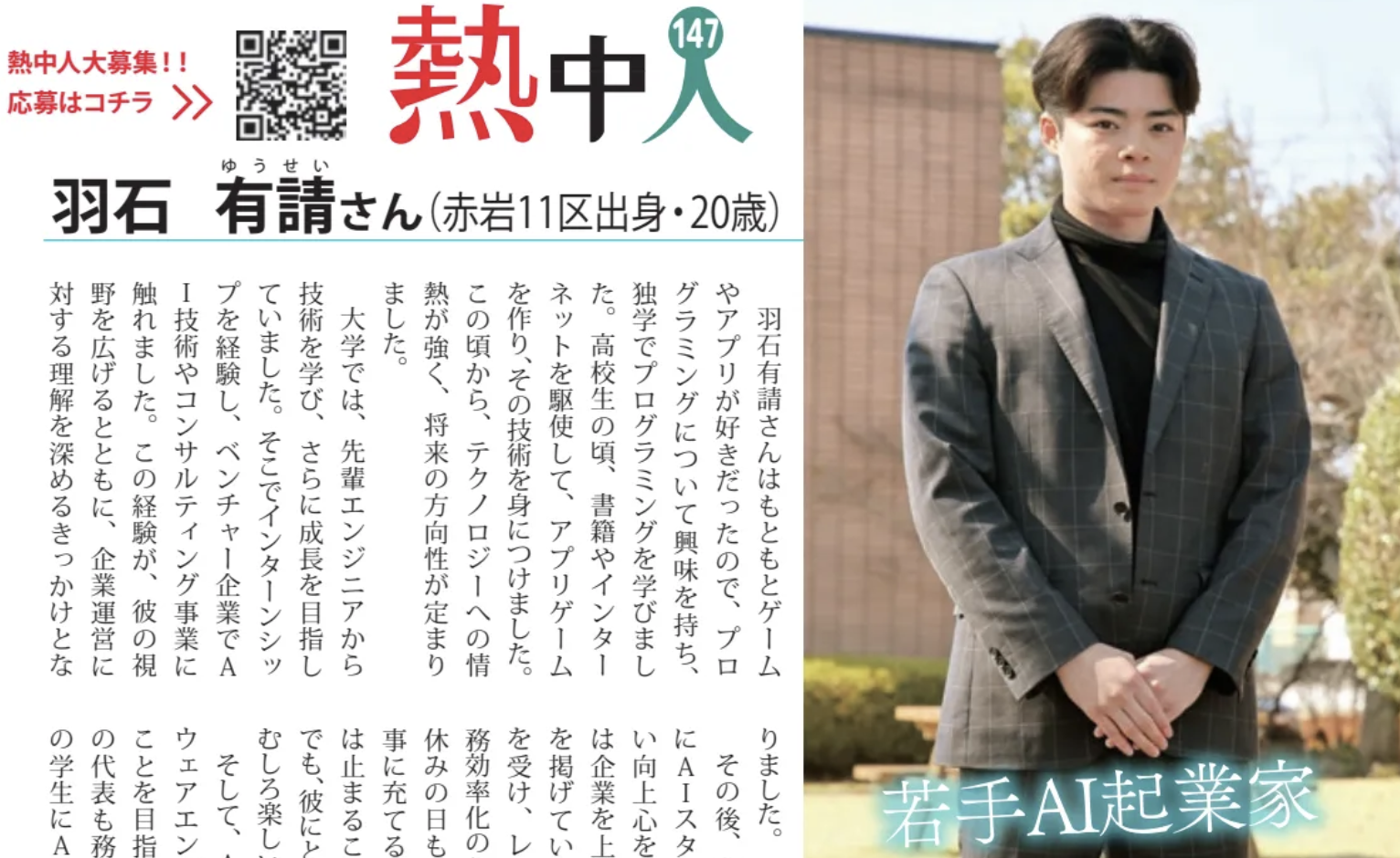 株式会社LINK CEO 羽石が、群馬県千代田町新聞にて掲載されました。