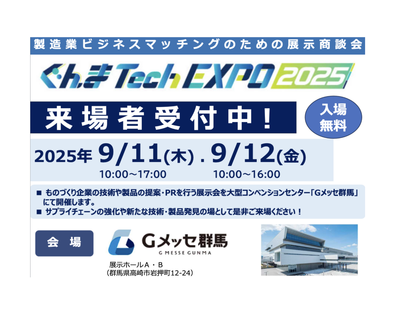 「ぐんまTechEXPO 2025」出展&ピッチ登壇のお知らせ