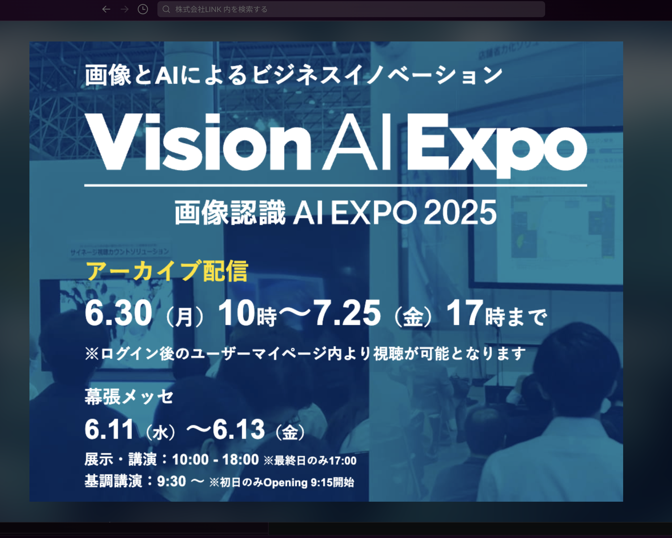 「画像認識 AI EXPO2025」の出展決定