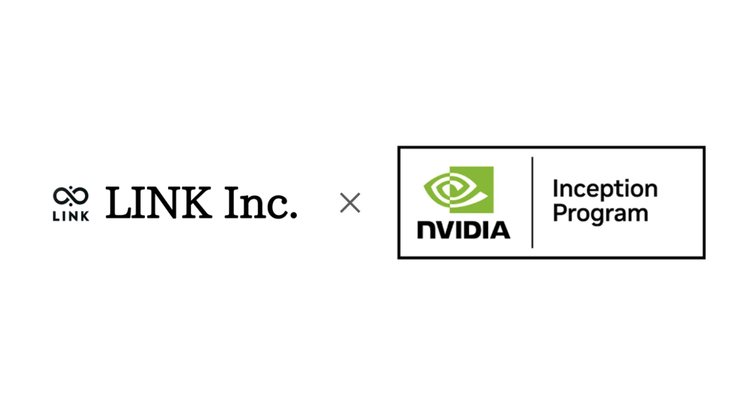 株式会社LINKが、NVIDIA社の『NVIDIA Inception Program』に採択されました。