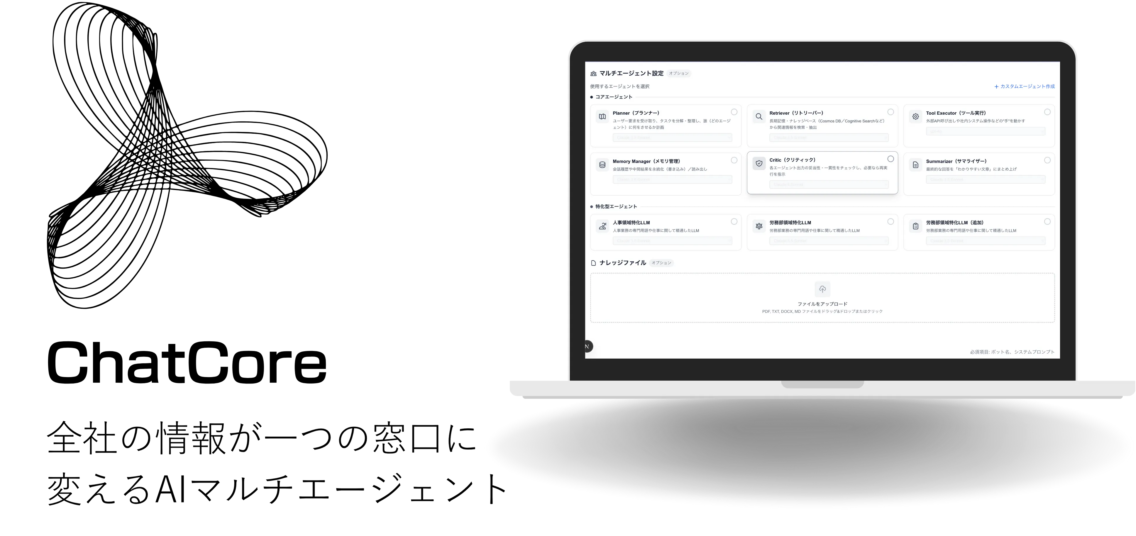 ChatCore 資料請求はこちら